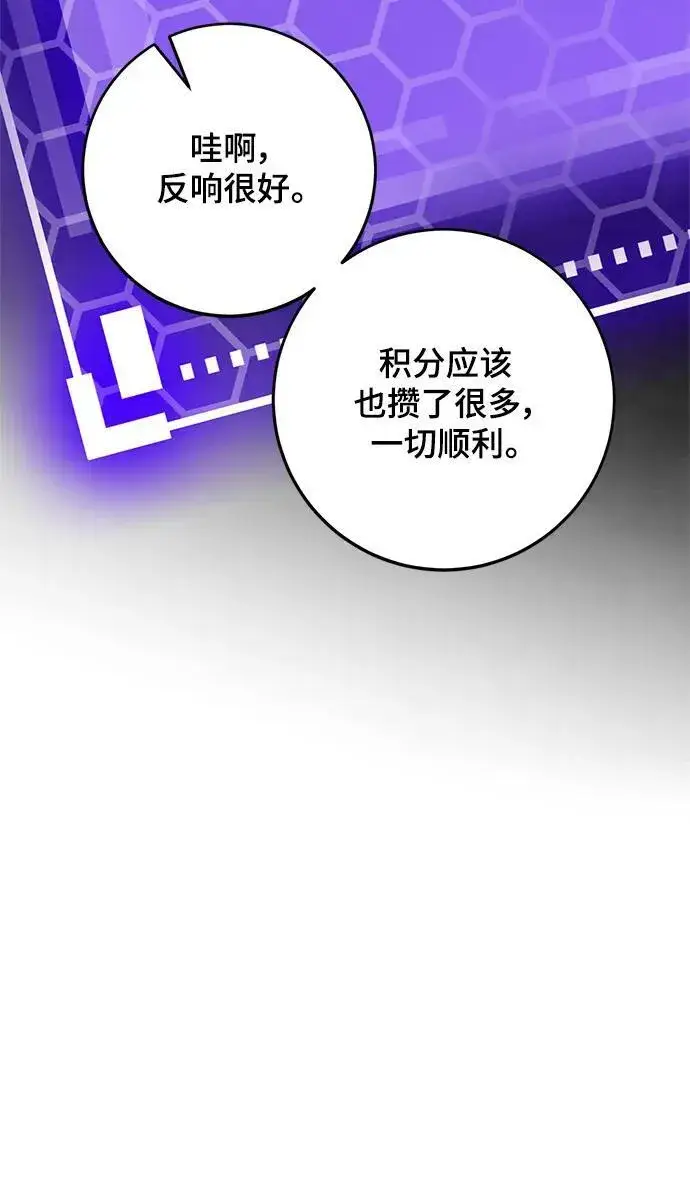 《重生最强玩家》[第114话] 玛丽苏（2）图35