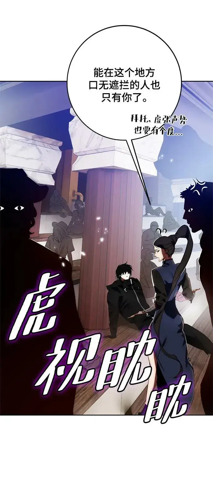 《重生最强玩家》[第114话] 玛丽苏（2）图42