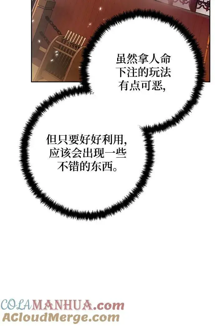 《重生最强玩家》[第114话] 玛丽苏（2）图46