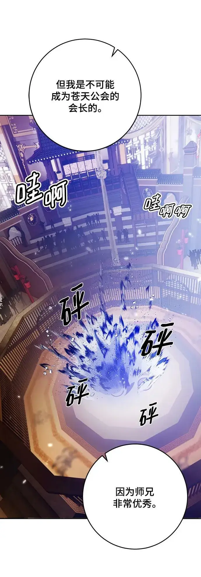 《重生最强玩家》[第114话] 玛丽苏（2）图57