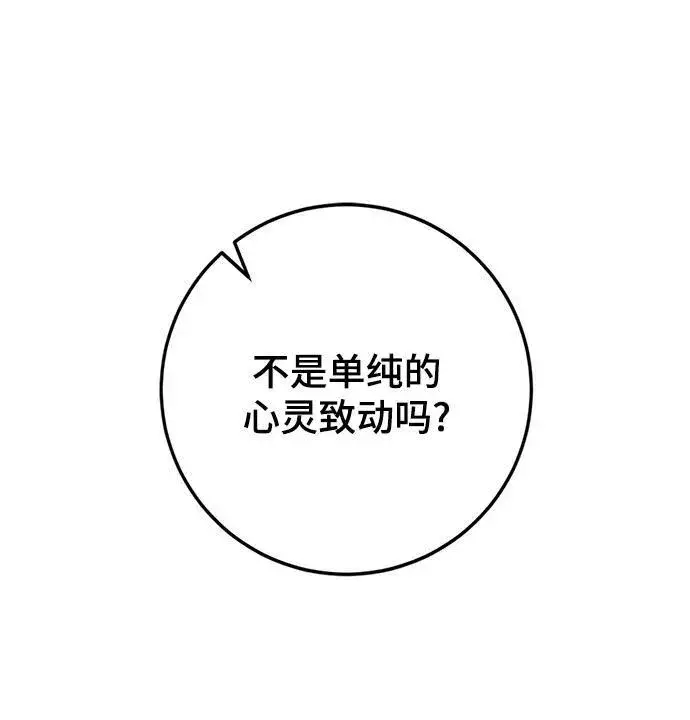 《重生最强玩家》[第115话] 地下格斗场图39