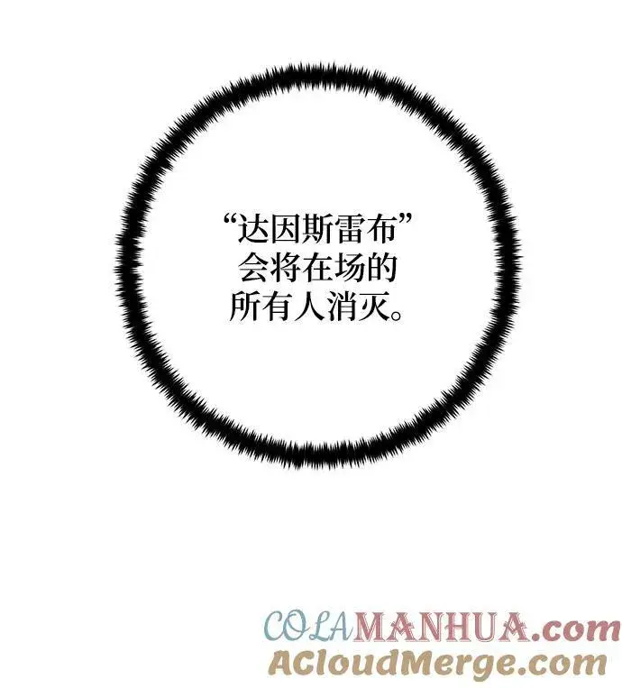 《重生最强玩家》[第116话] 惨杀剑（1）图10