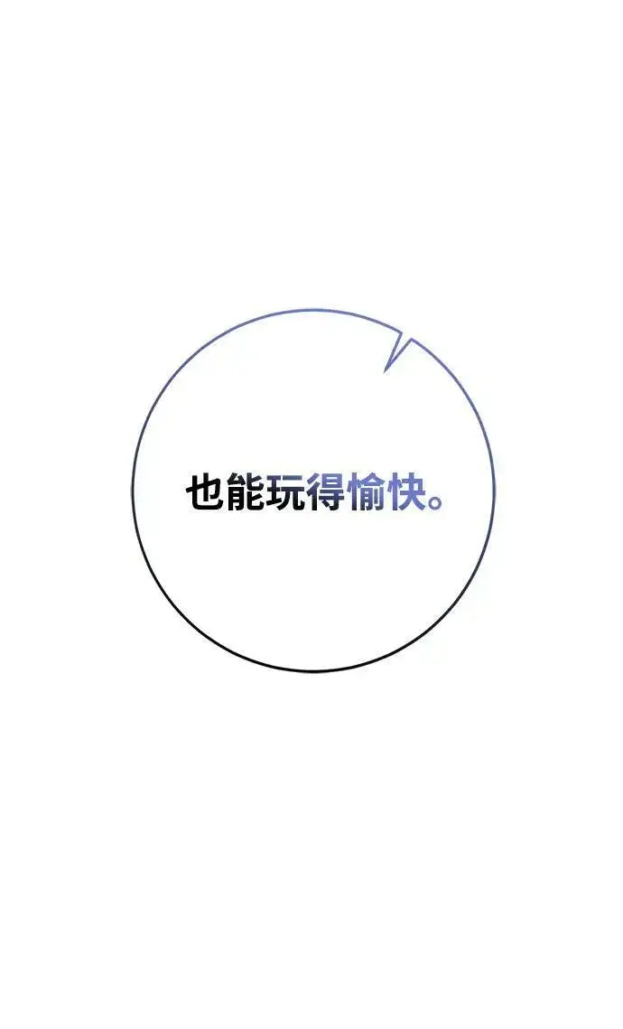 《重生最强玩家》[第116话] 惨杀剑（1）图17