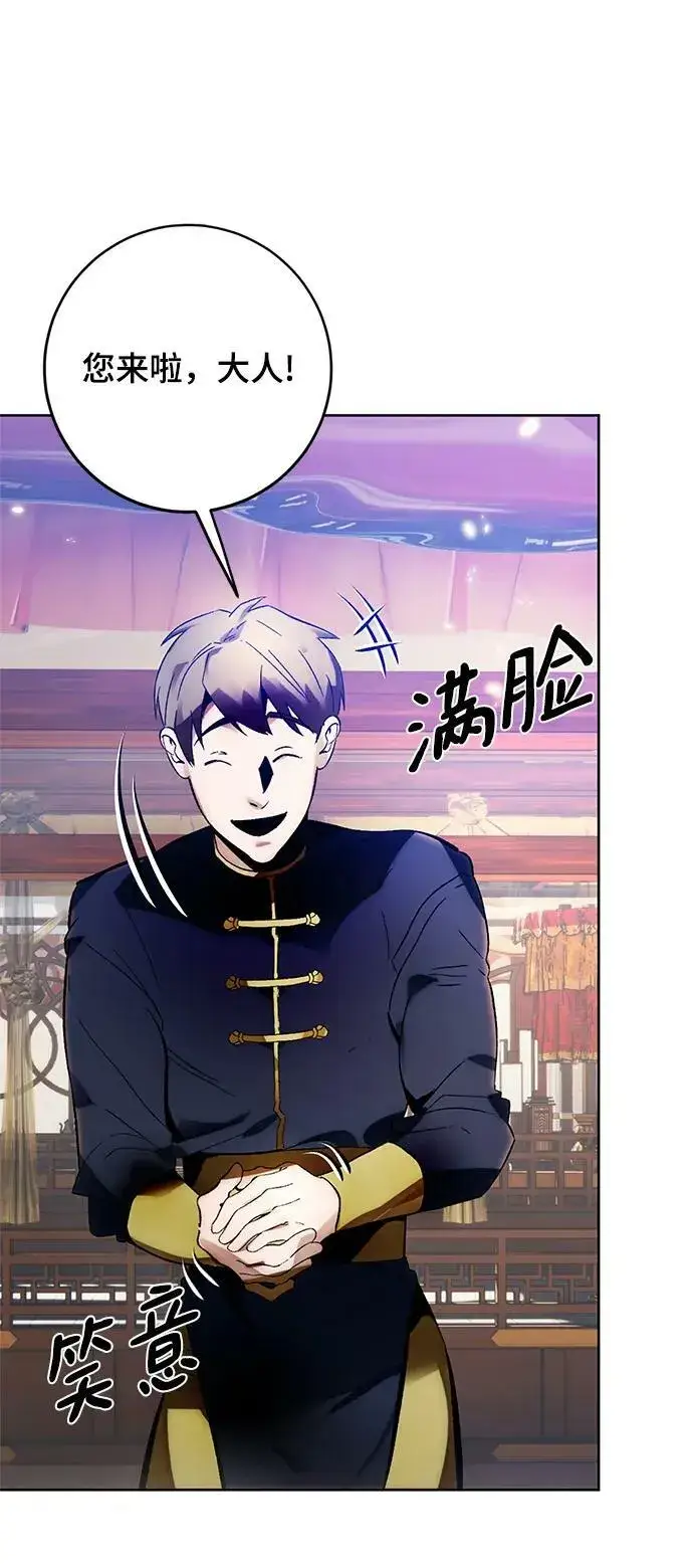 《重生最强玩家》[第116话] 惨杀剑（1）图2