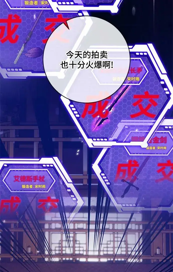 《重生最强玩家》[第116话] 惨杀剑（1）图21