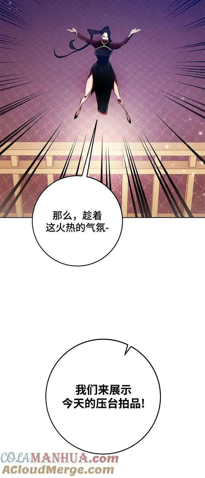 《重生最强玩家》[第116话] 惨杀剑（1）图22