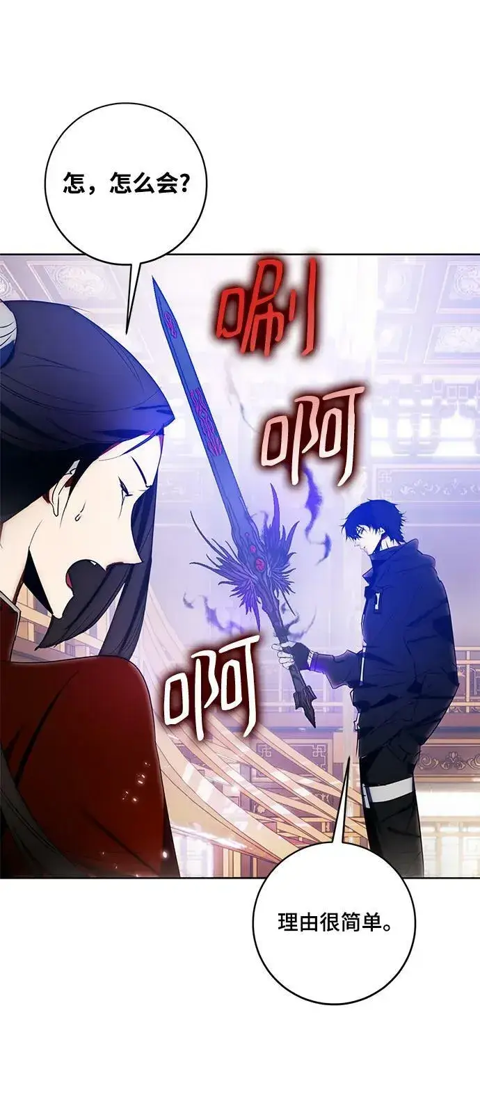 《重生最强玩家》[第116话] 惨杀剑（1）图35