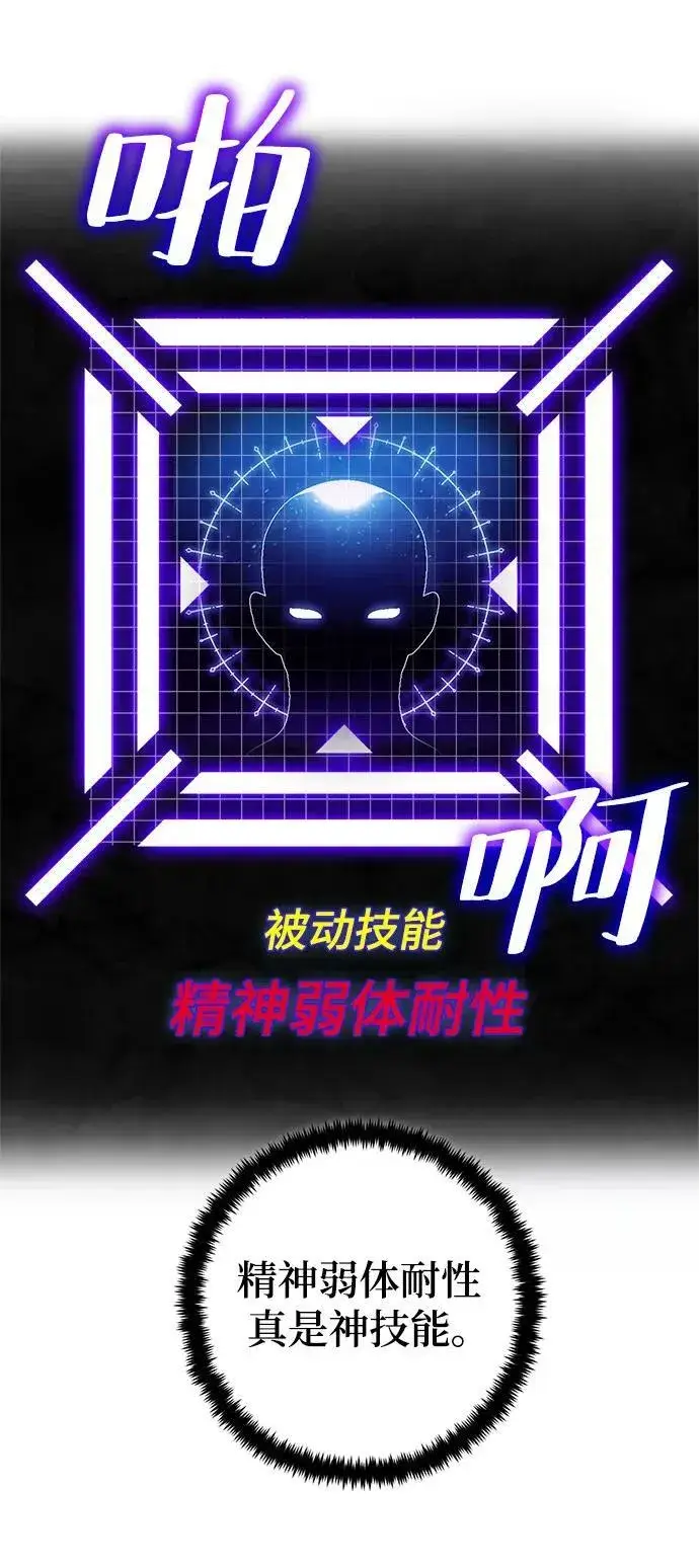 《重生最强玩家》[第116话] 惨杀剑（1）图38