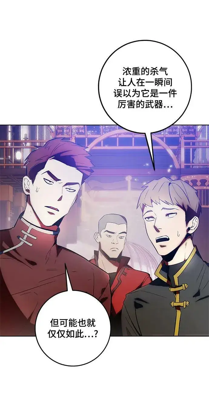 《重生最强玩家》[第116话] 惨杀剑（1）图41