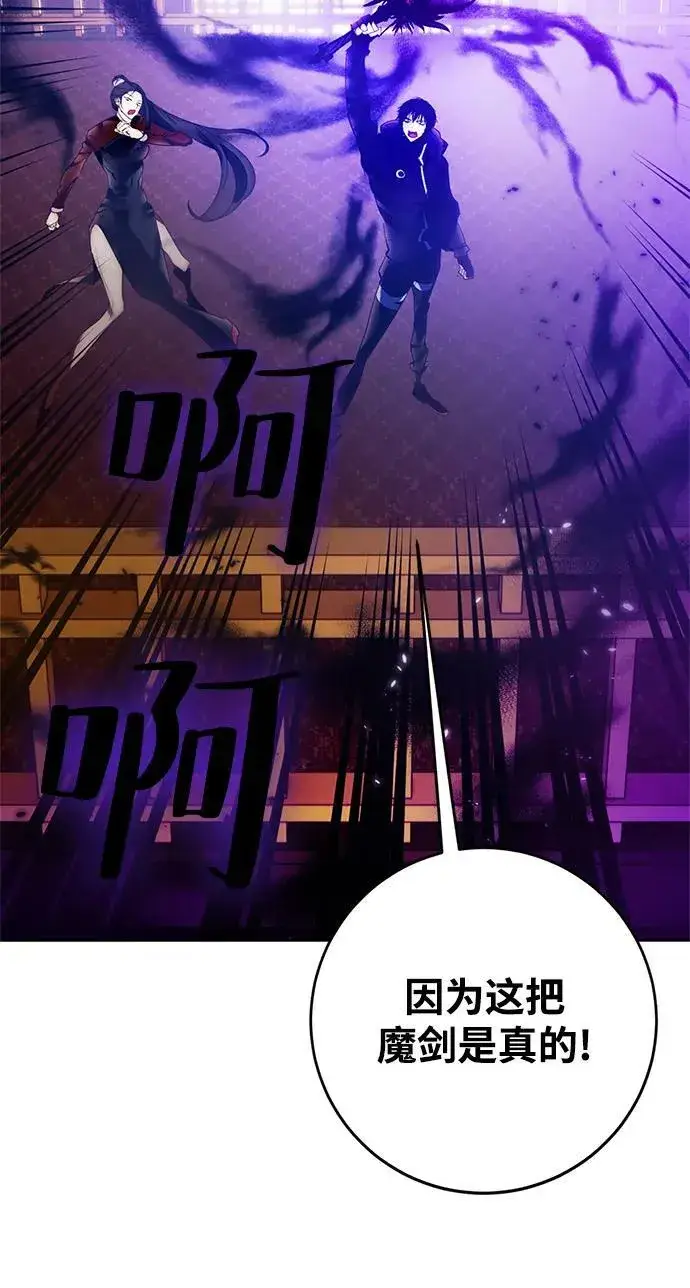 《重生最强玩家》[第116话] 惨杀剑（1）图47