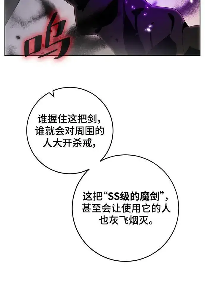 《重生最强玩家》[第116话] 惨杀剑（1）图50