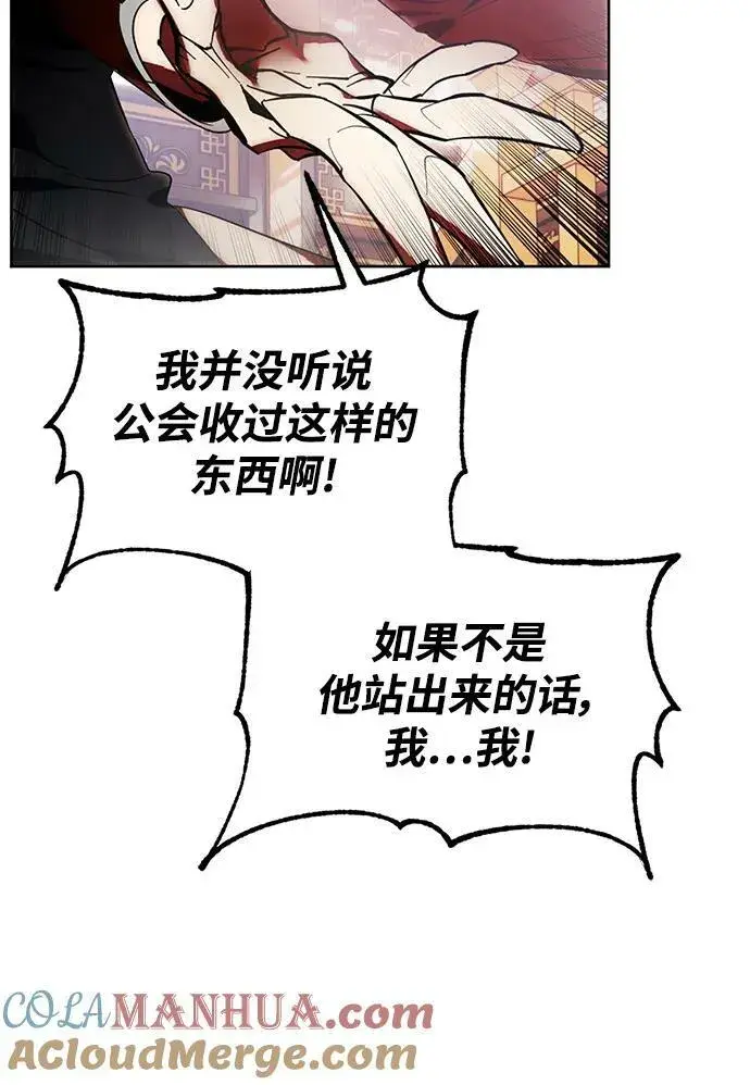 《重生最强玩家》[第116话] 惨杀剑（1）图52