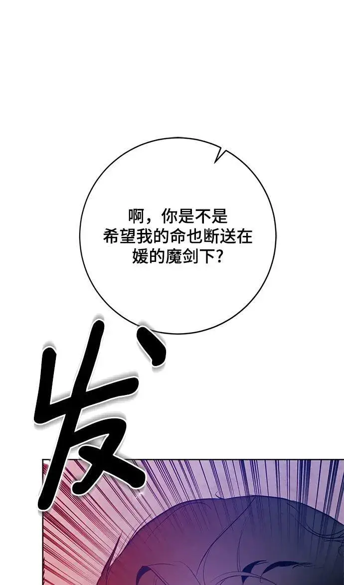 《重生最强玩家》[第116话] 惨杀剑（1）图59