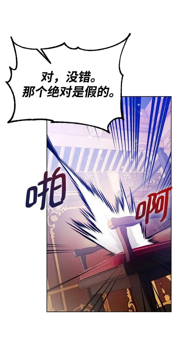 《重生最强玩家》[第116话] 惨杀剑（1）图62