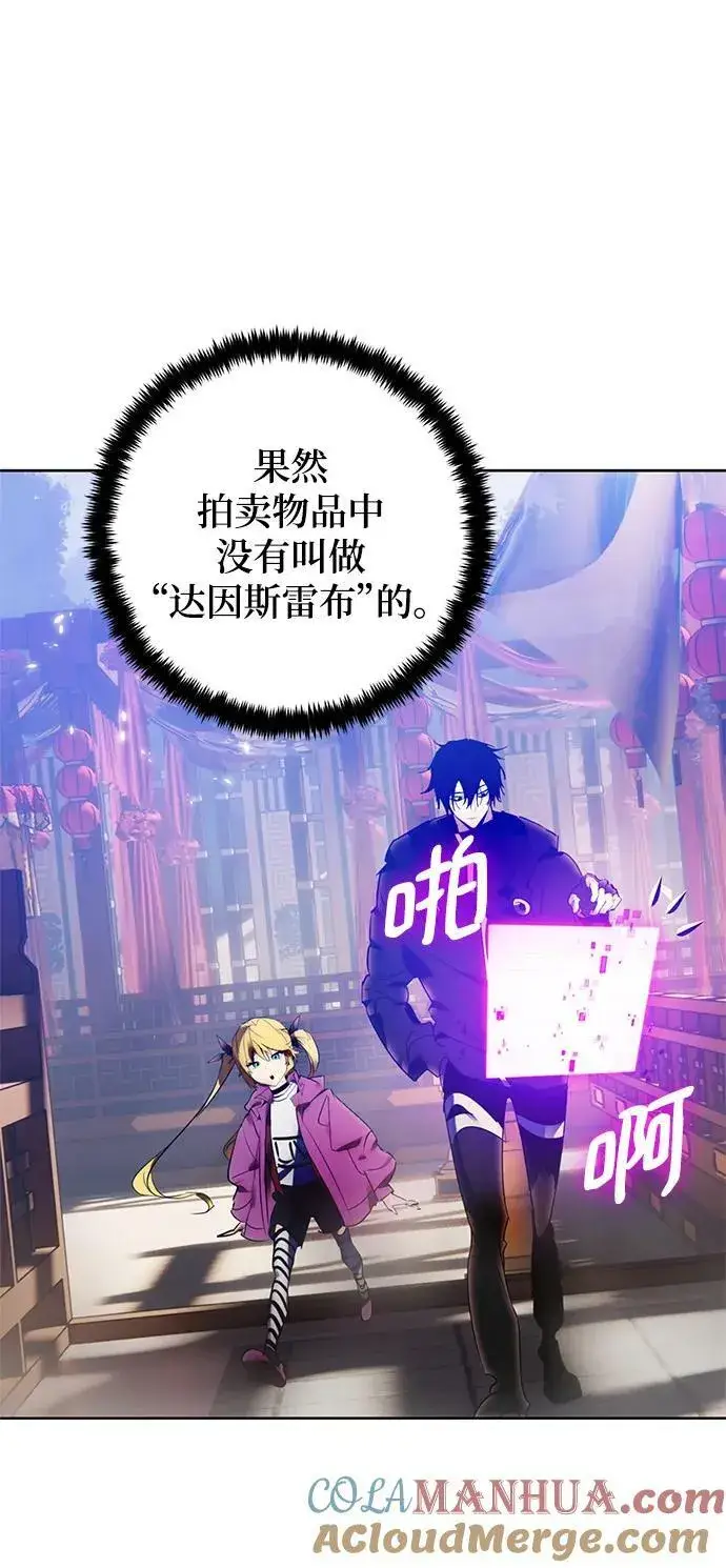 《重生最强玩家》[第116话] 惨杀剑（1）图7