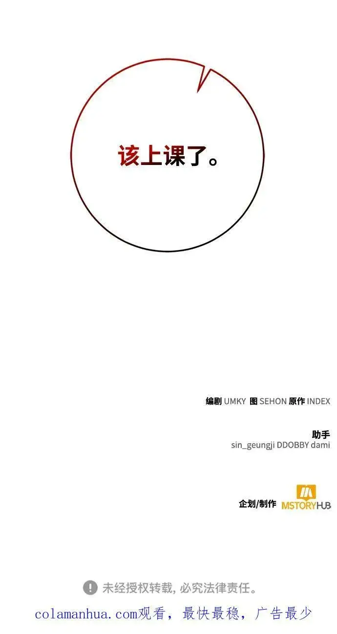 《重生最强玩家》[第116话] 惨杀剑（1）图86