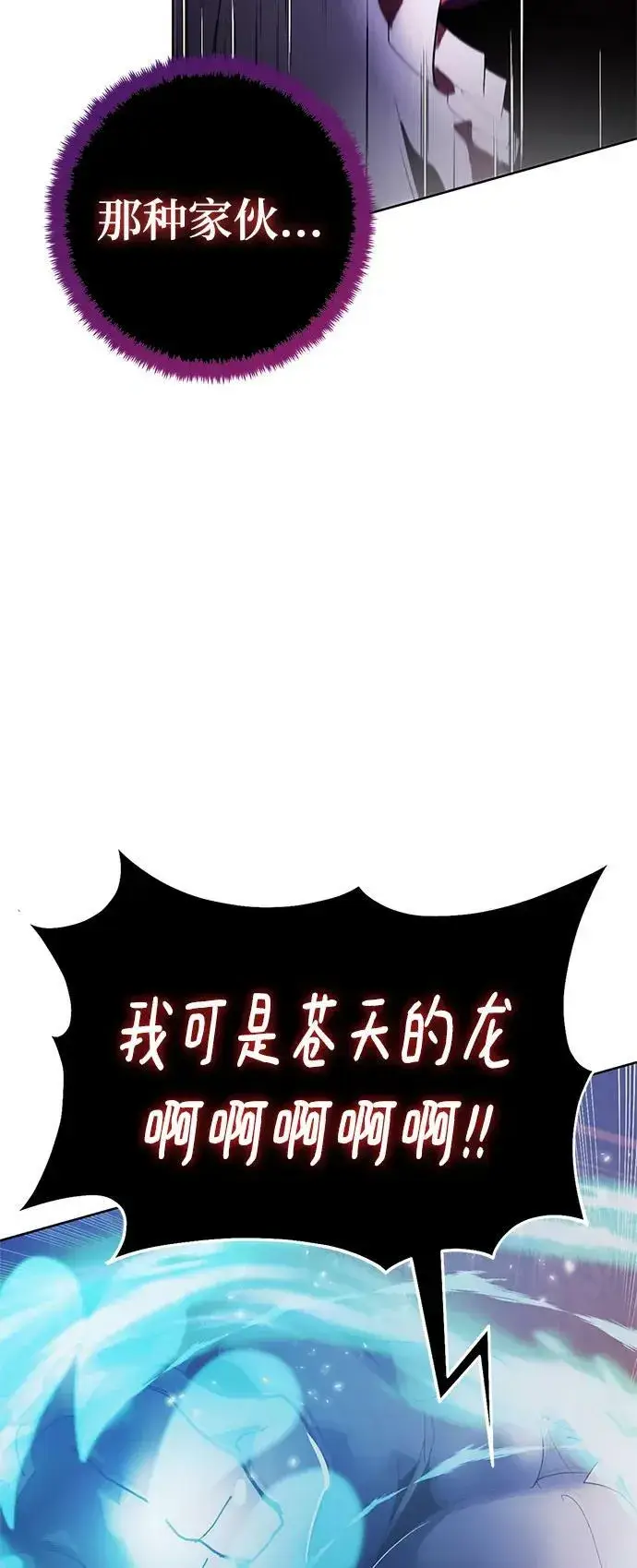 《重生最强玩家》[第117话] 惨杀剑（2）图26