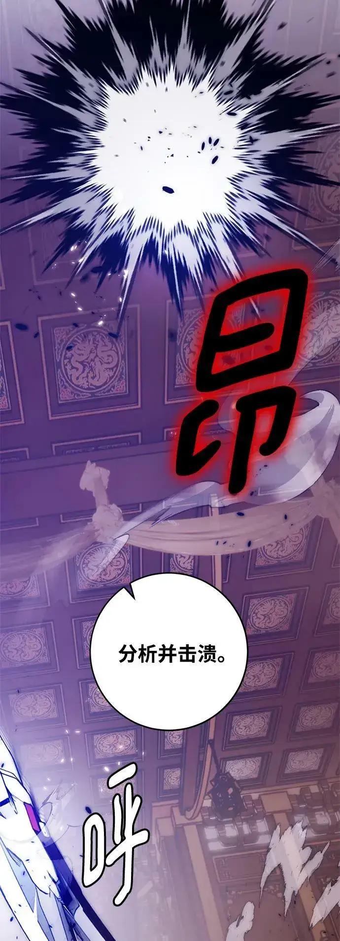 《重生最强玩家》[第117话] 惨杀剑（2）图33
