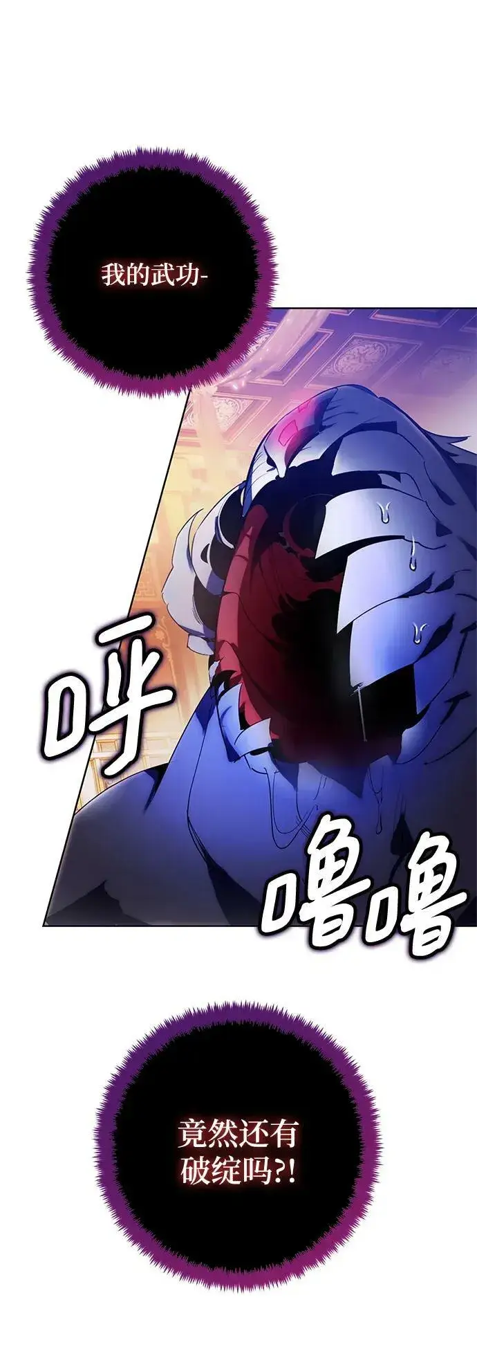 《重生最强玩家》[第117话] 惨杀剑（2）图35