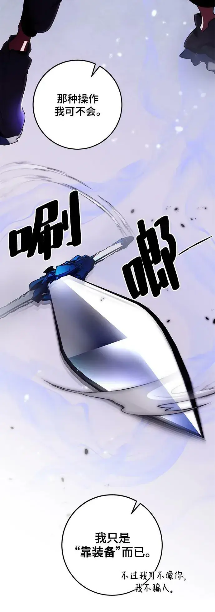 《重生最强玩家》[第117话] 惨杀剑（2）图42