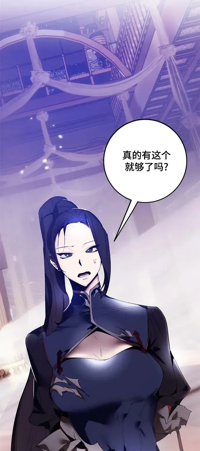 《重生最强玩家》[第117话] 惨杀剑（2）图51