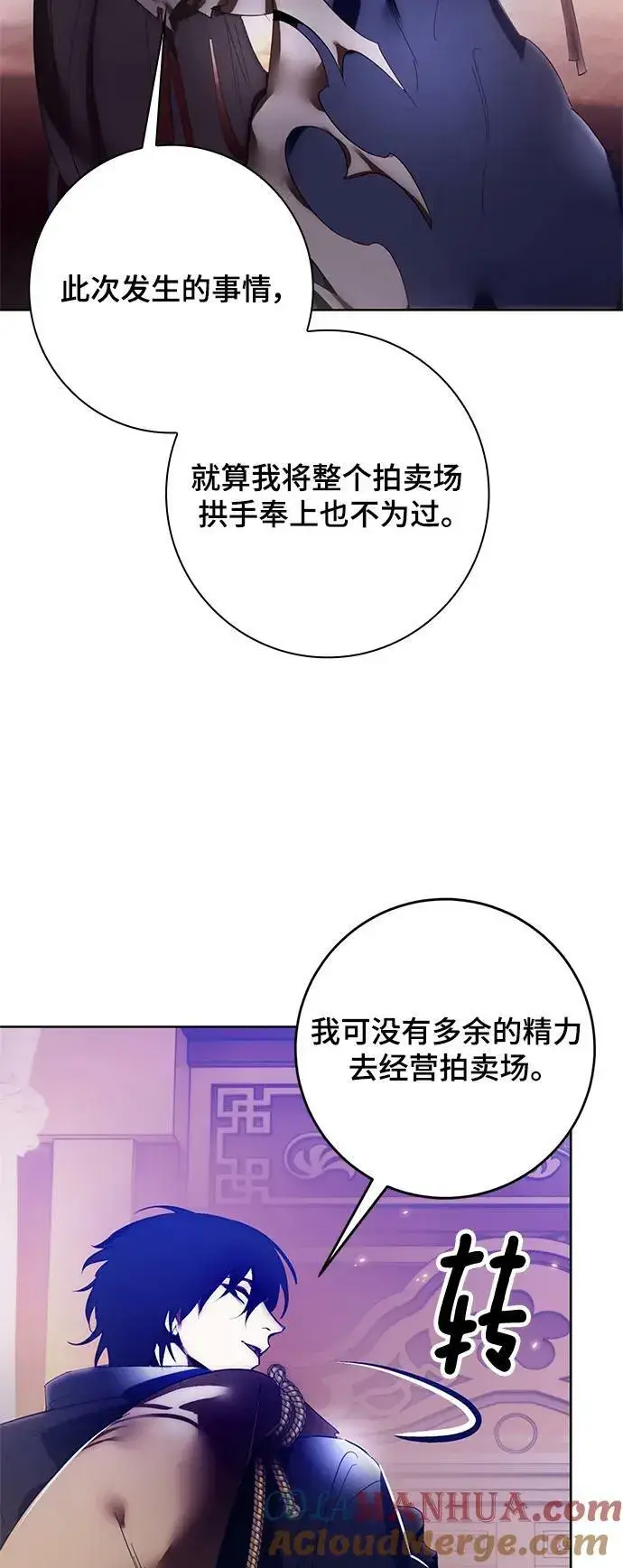 《重生最强玩家》[第117话] 惨杀剑（2）图52