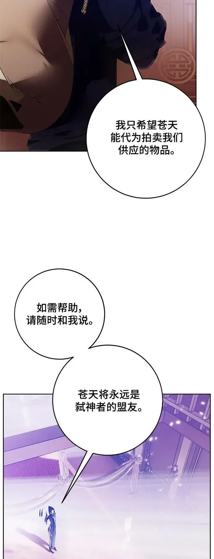 《重生最强玩家》[第117话] 惨杀剑（2）图53