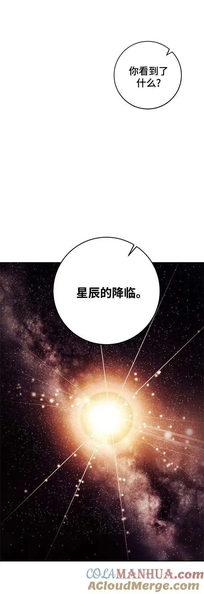 《重生最强玩家》[第117话] 惨杀剑（2）图70