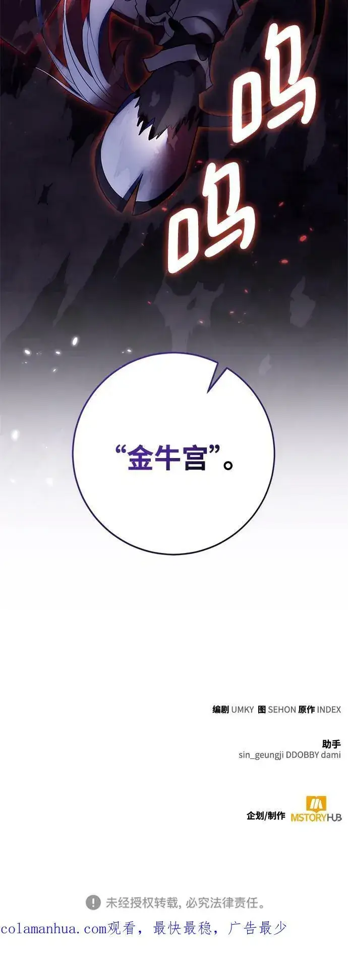 《重生最强玩家》[第117话] 惨杀剑（2）图74
