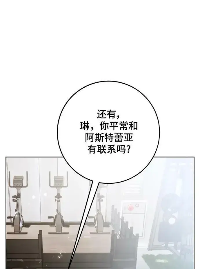 《重生最强玩家》[第118话] 拉比邻托斯图11