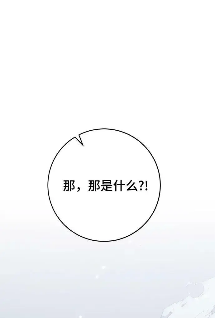 《重生最强玩家》[第118话] 拉比邻托斯图15