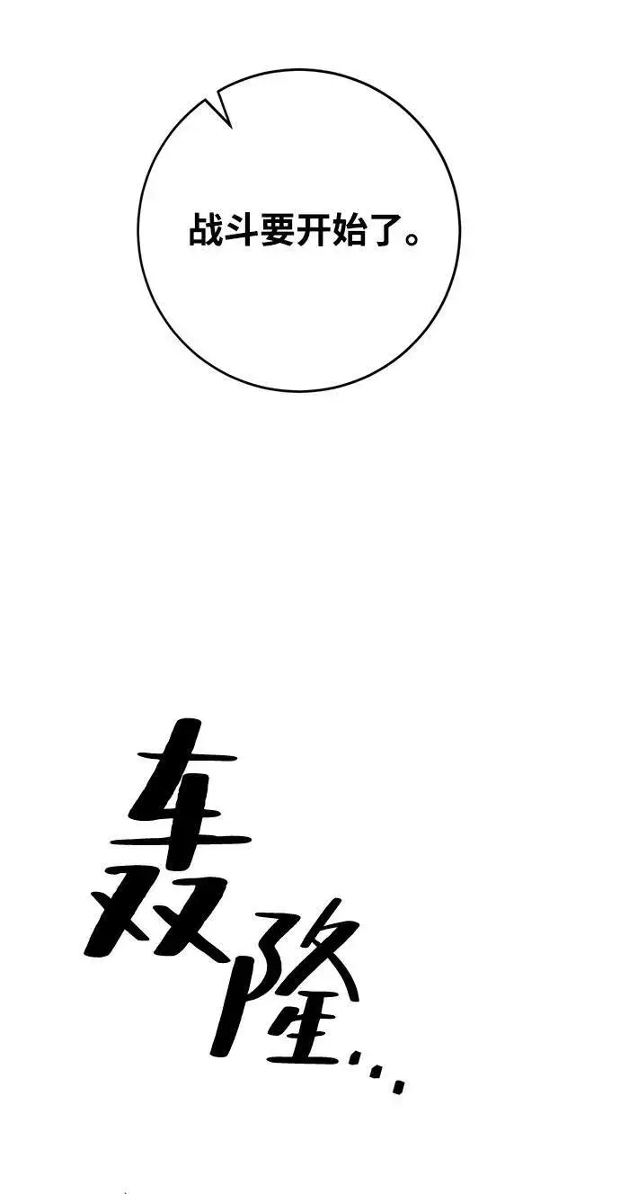 《重生最强玩家》[第118话] 拉比邻托斯图23
