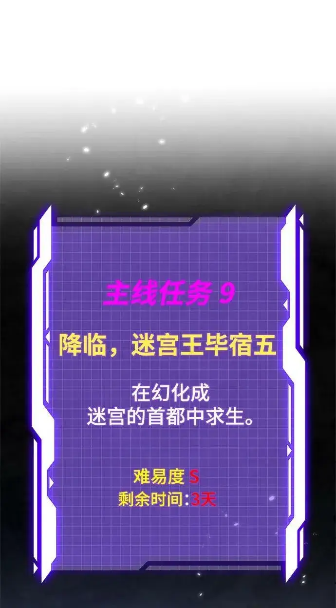 《重生最强玩家》[第118话] 拉比邻托斯图27