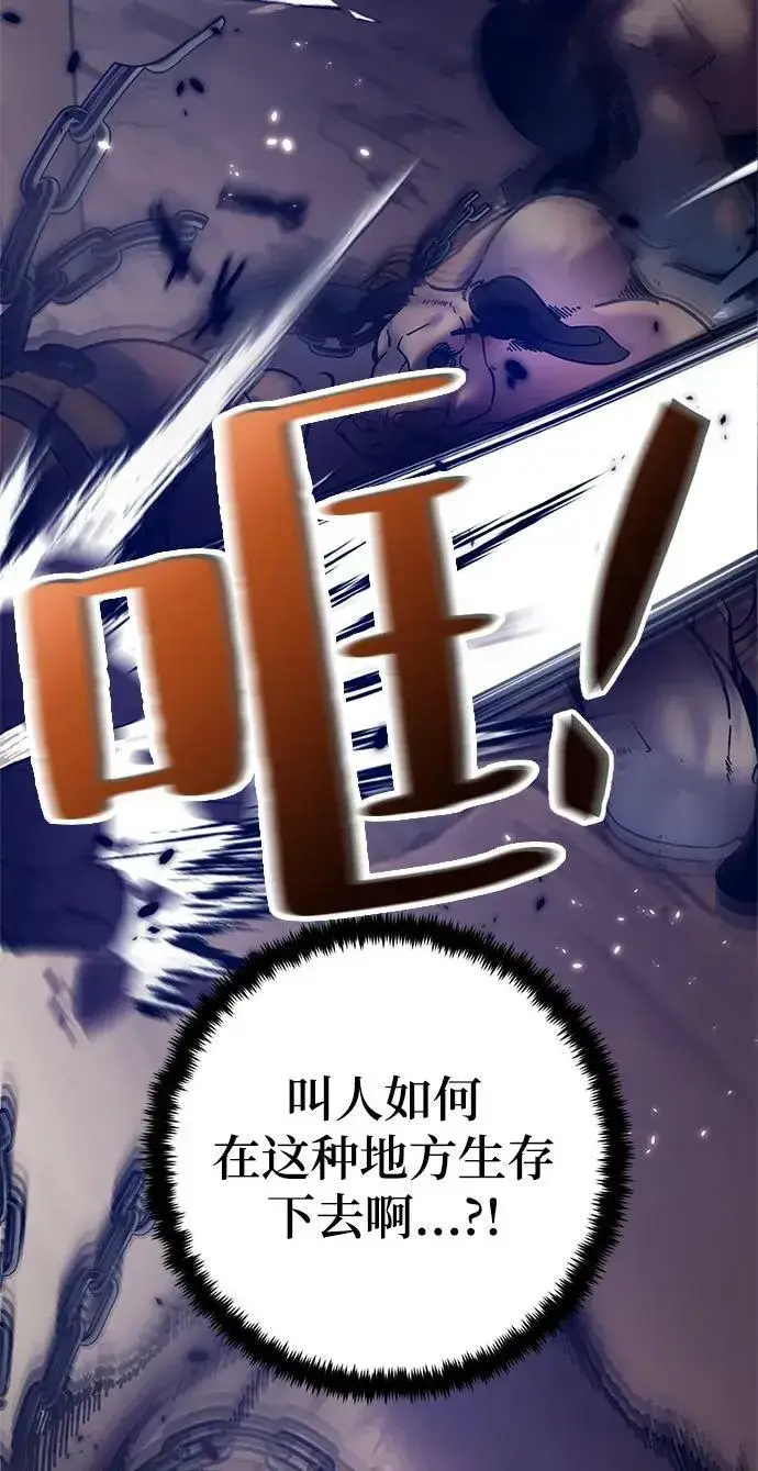 《重生最强玩家》[第118话] 拉比邻托斯图29