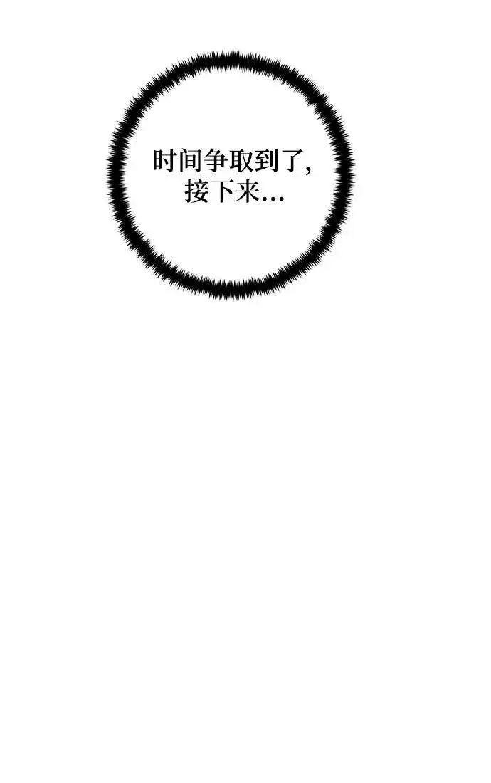 《重生最强玩家》[第118话] 拉比邻托斯图50
