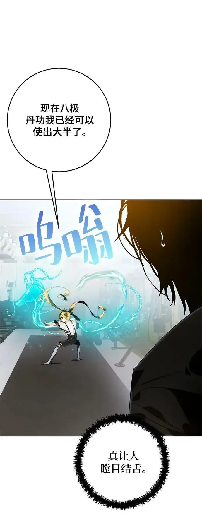 《重生最强玩家》[第118话] 拉比邻托斯图6