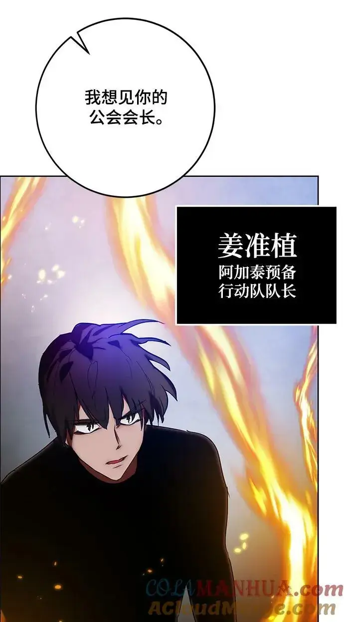 《重生最强玩家》[第118话] 拉比邻托斯图61
