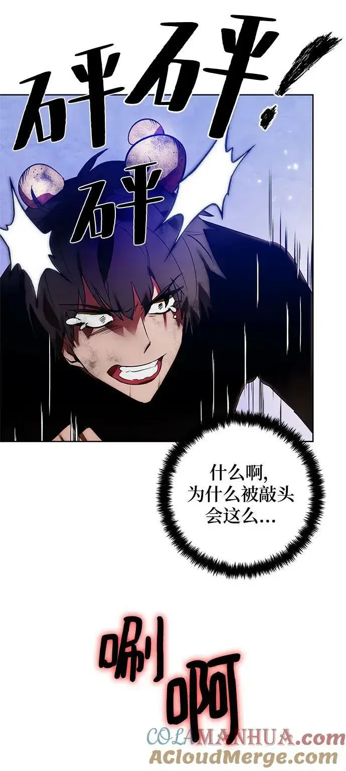 《重生最强玩家》[第118话] 拉比邻托斯图76