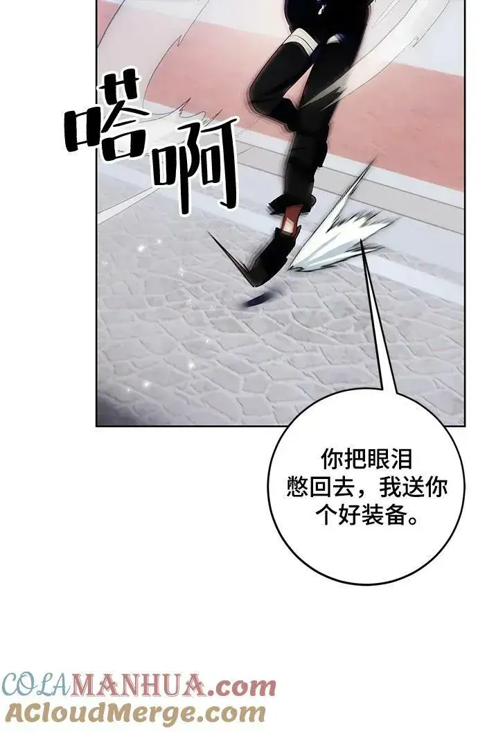 《重生最强玩家》[第118话] 拉比邻托斯图79