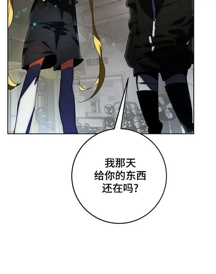 《重生最强玩家》[第118话] 拉比邻托斯图8
