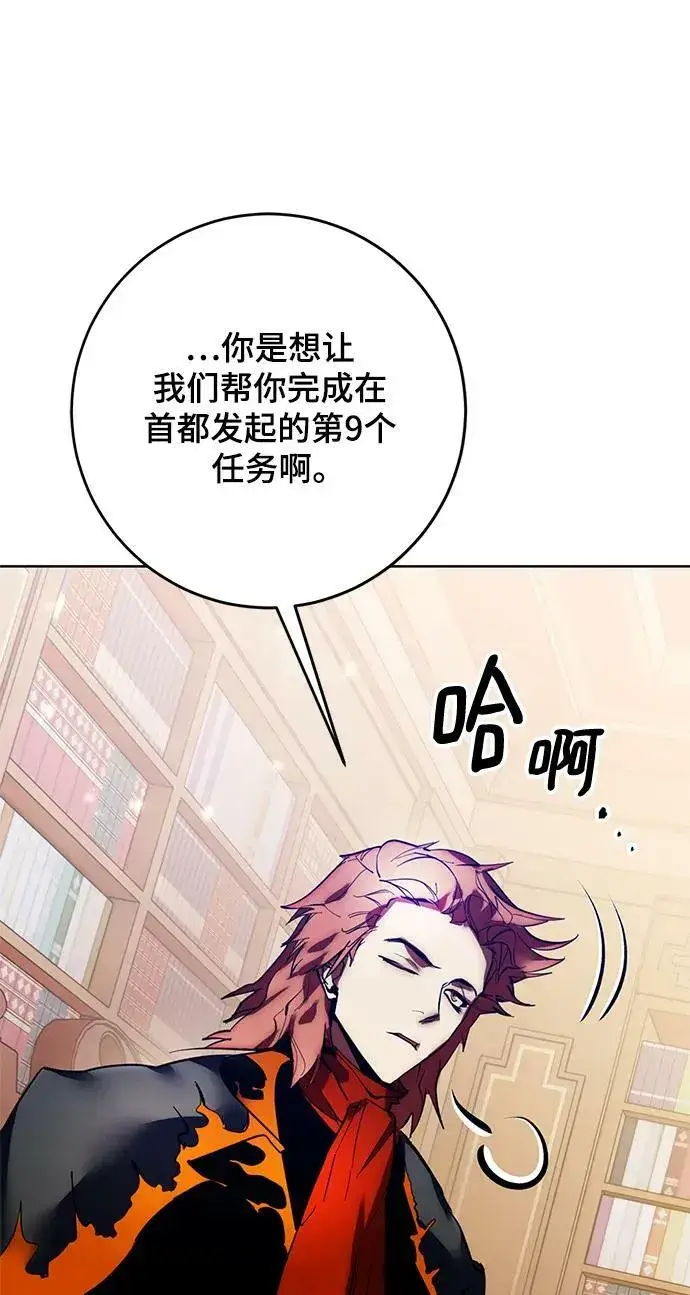《重生最强玩家》[第118话] 拉比邻托斯图89