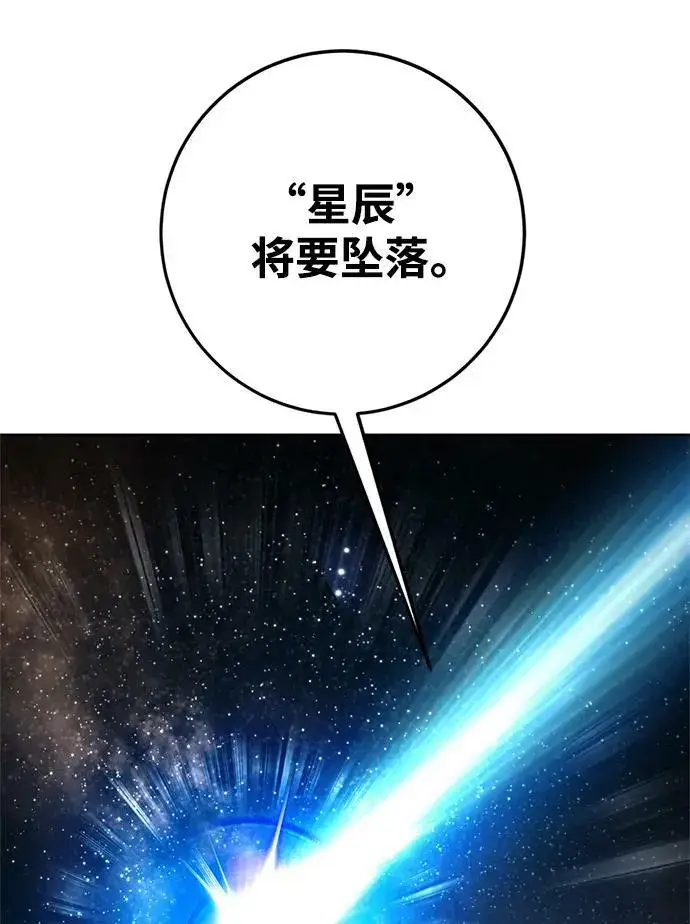 《重生最强玩家》[第118话] 拉比邻托斯图92