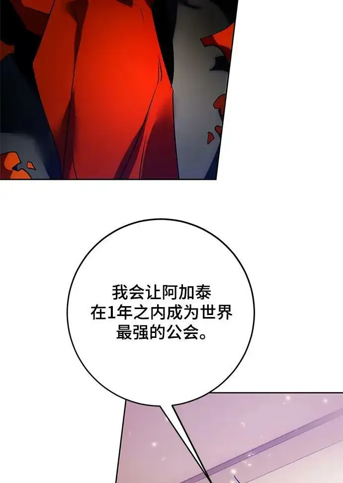 《重生最强玩家》[第118话] 拉比邻托斯图95