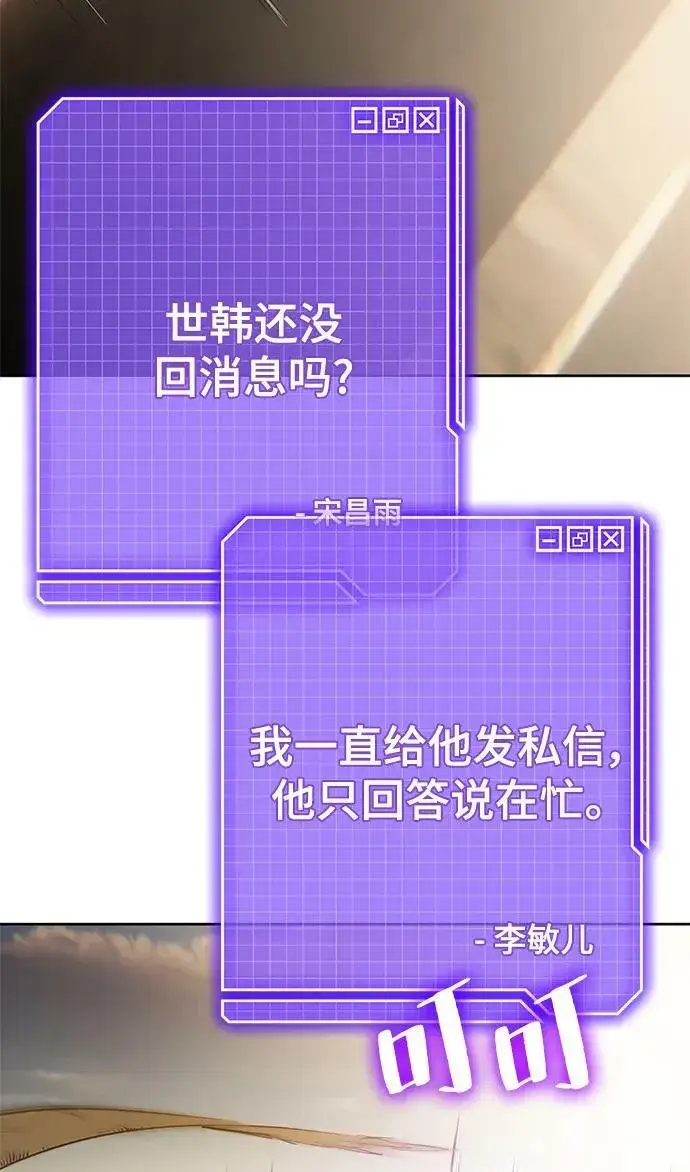 《重生最强玩家》[第119话] 集结（1）图14