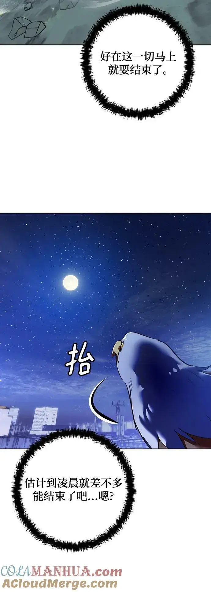 《重生最强玩家》[第120话] 集结（2）图10