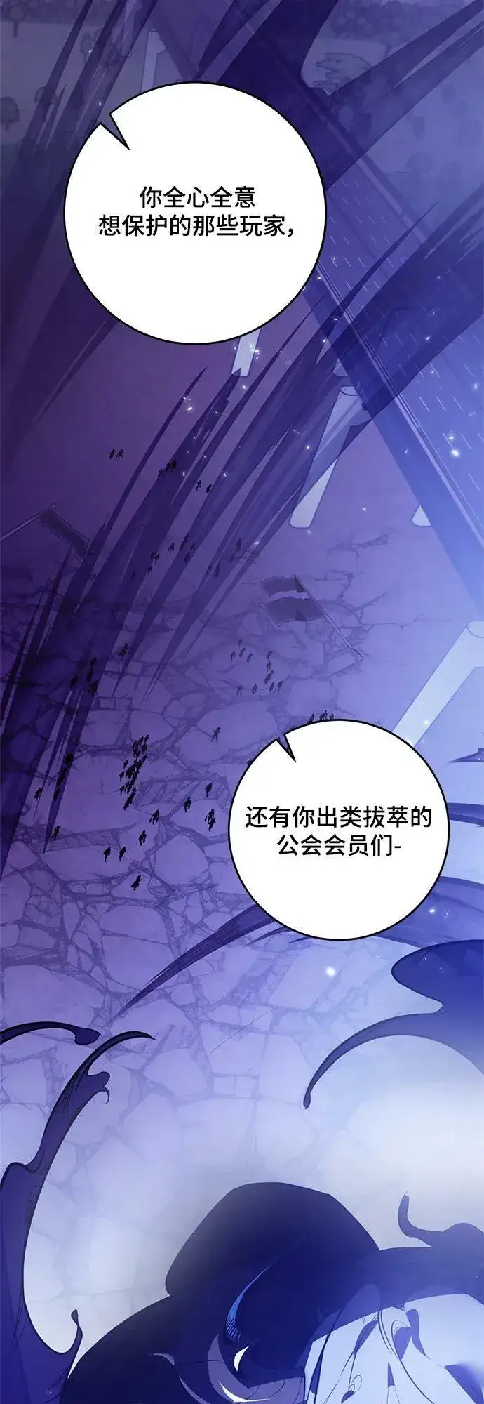《重生最强玩家》[第120话] 集结（2）图41
