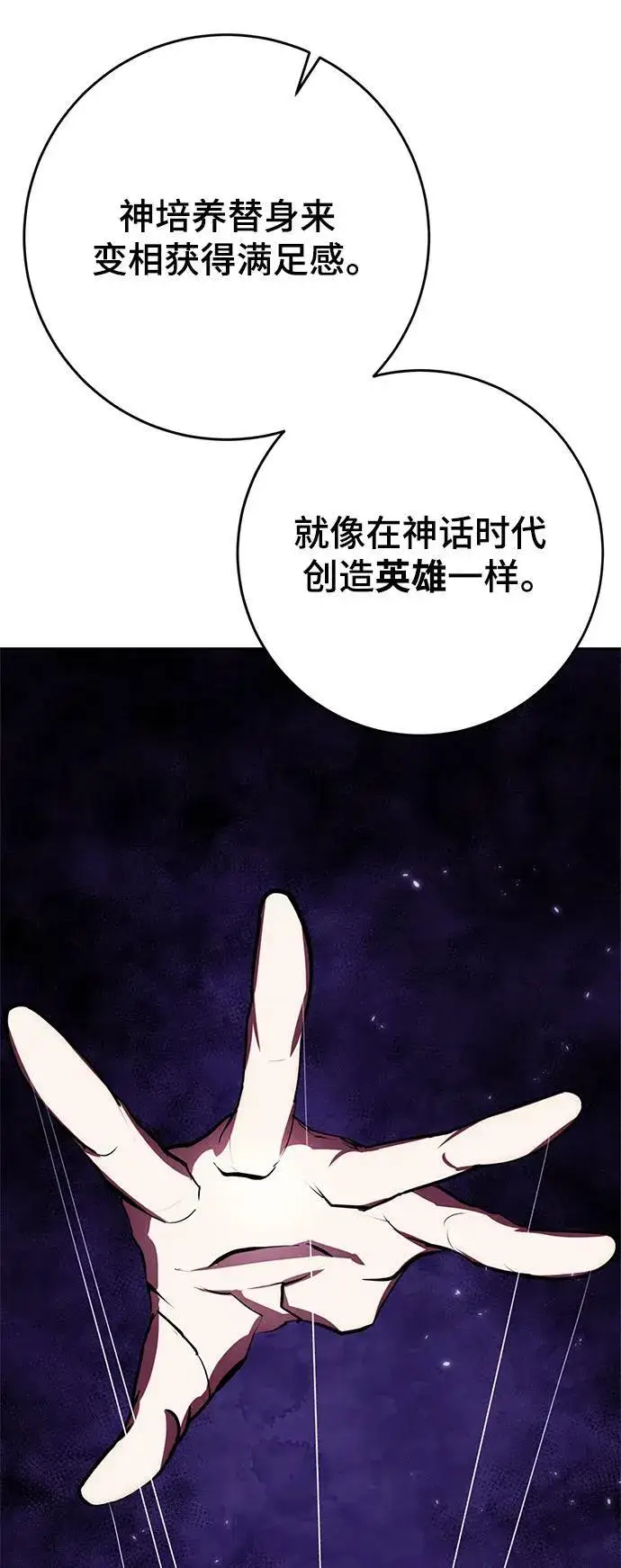 《重生最强玩家》[第122话] 正义的萌芽（2）图108