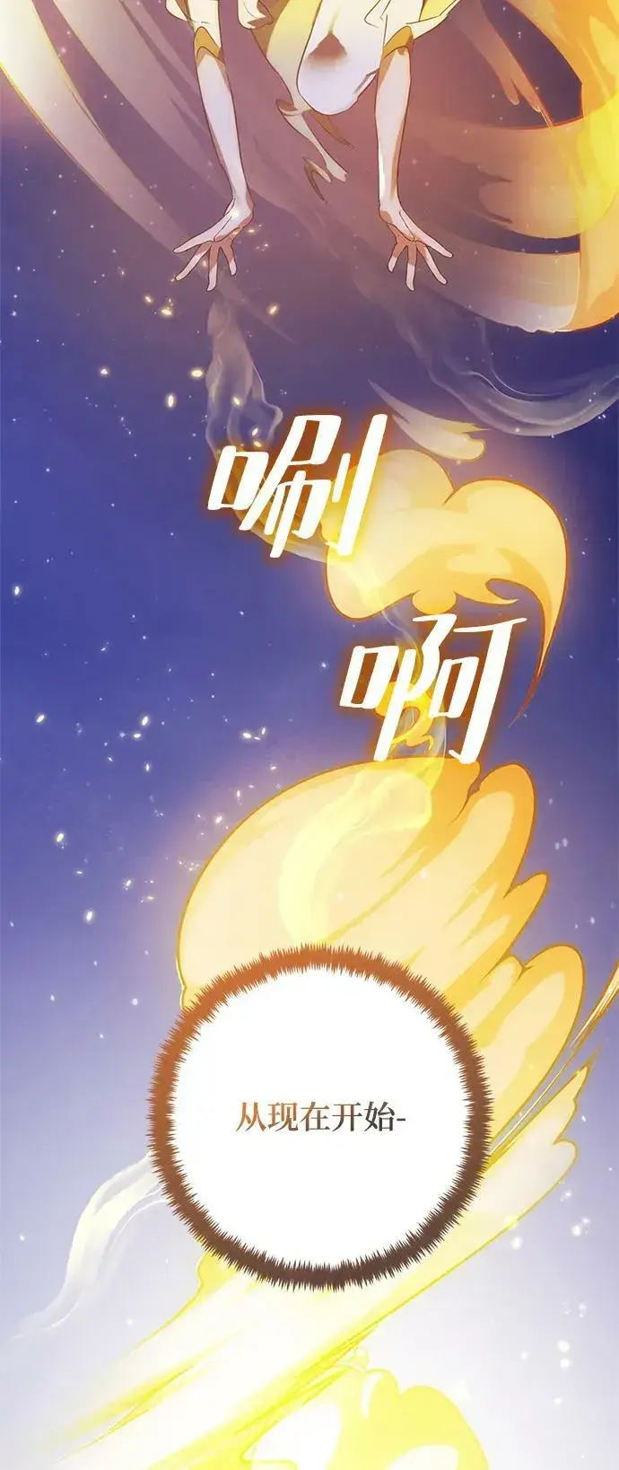 《重生最强玩家》[第122话] 正义的萌芽（2）图3
