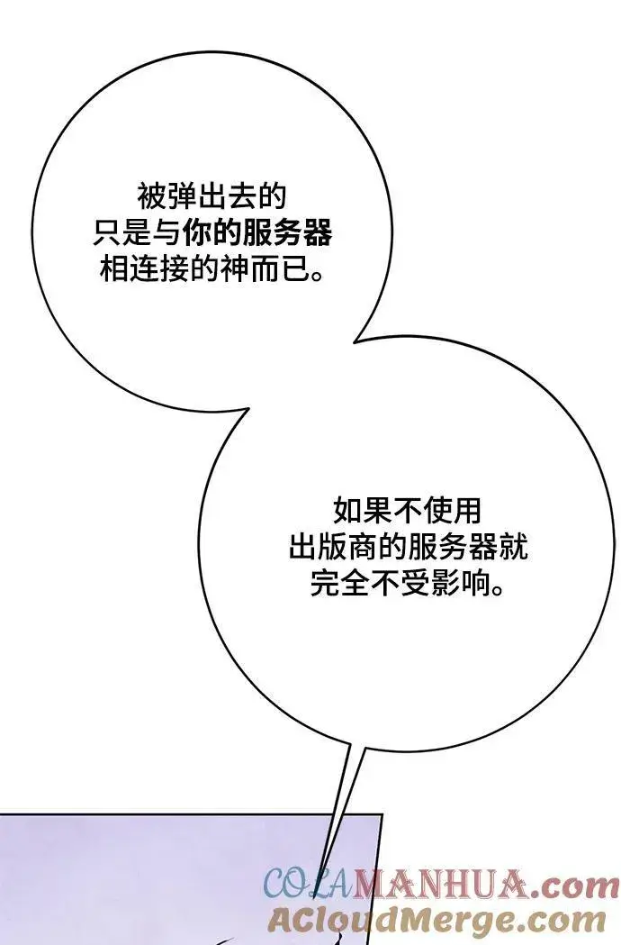 《重生最强玩家》[第122话] 正义的萌芽（2）图45