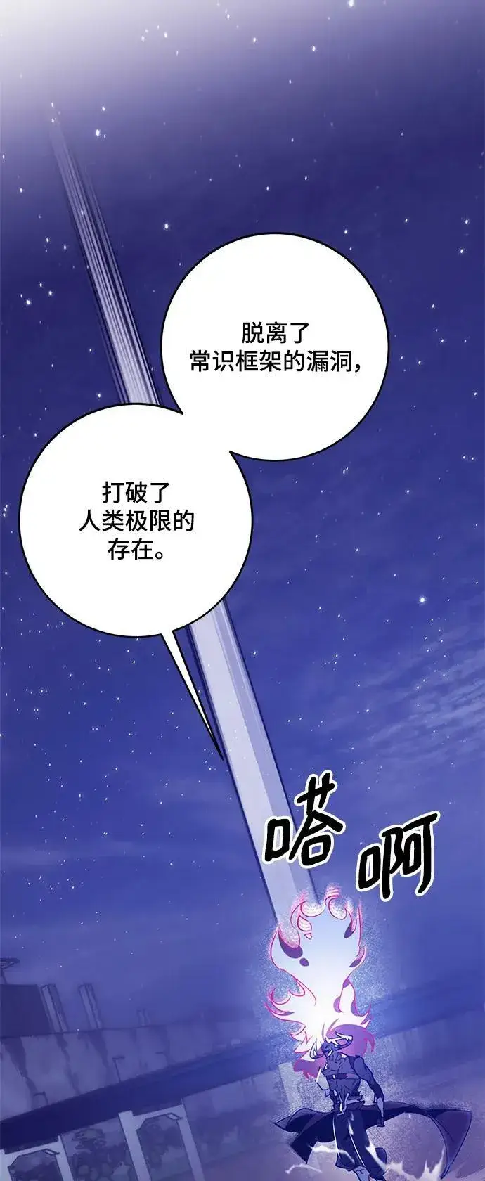 《重生最强玩家》[第122话] 正义的萌芽（2）图62